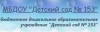 Детский сад 153 Нижний Новгород